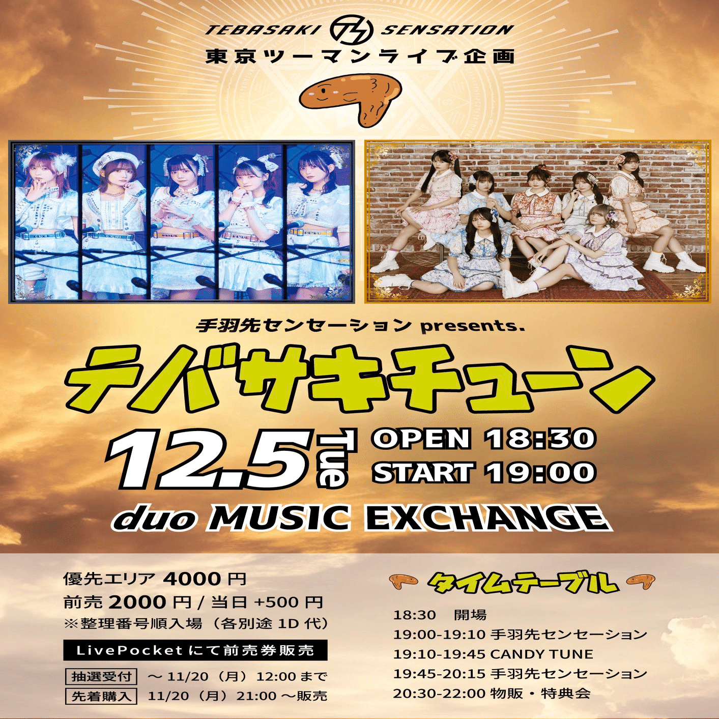 2023年12月 ライブスケジュール【CANDY TUNE】｜CANDY TUNE