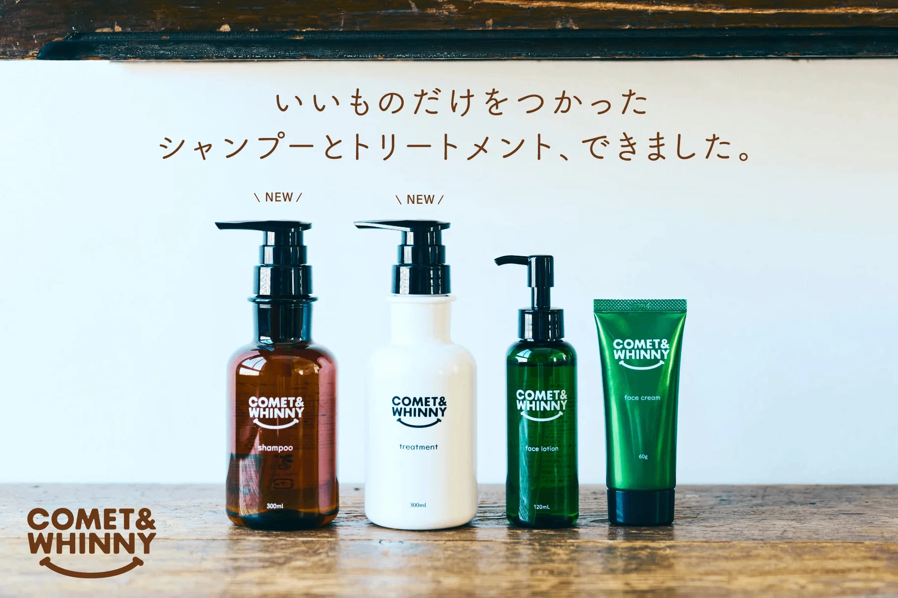 COMET & WHINNY。売りやすくはない、良いもの。｜柳澤（大仏）