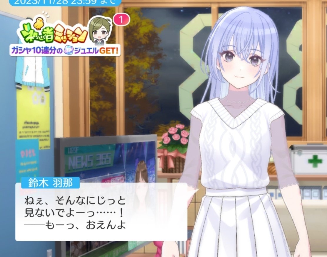 シャニマス　よみうりランド　鈴木羽那 シャニマス よみうりランド 鈴木羽那 シャニマス】『Eyes On You