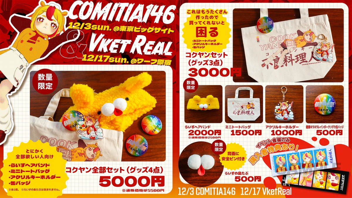 VTuberのリアルイベント準備レポ！～なんでグッズ手作りしてるねん 