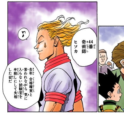 ヒソカ=モロウ HUNTER×HUNTER(ハンター×ハンター) ワールド