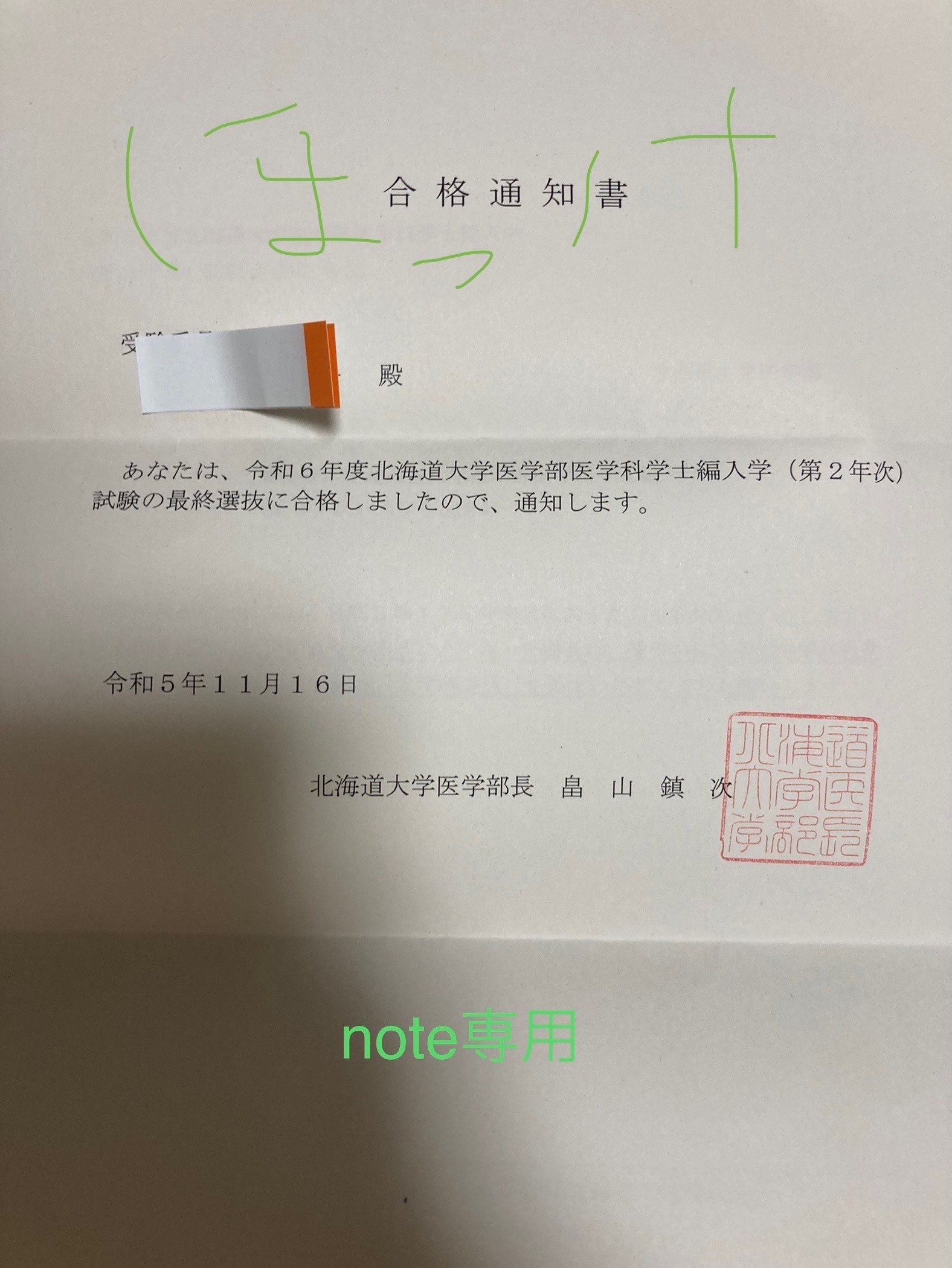 浜松医科大学医学部学士編入試験 6年分 面接資料つき 徹底解説】浜松医科大学2023年の数学入試を考え方と一緒に完全