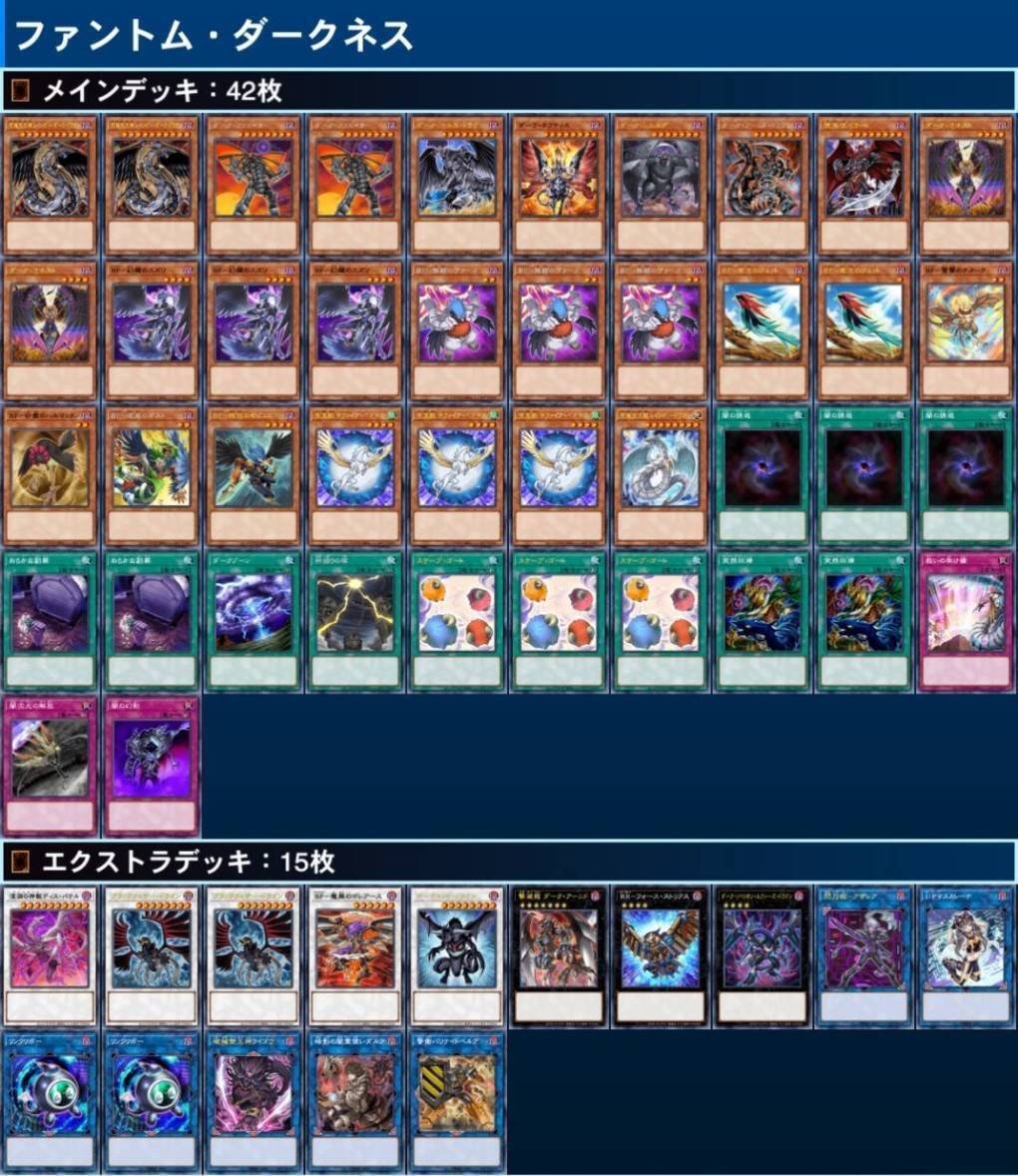 デッキ紹介【ファントム・ダークネス】｜ドリア