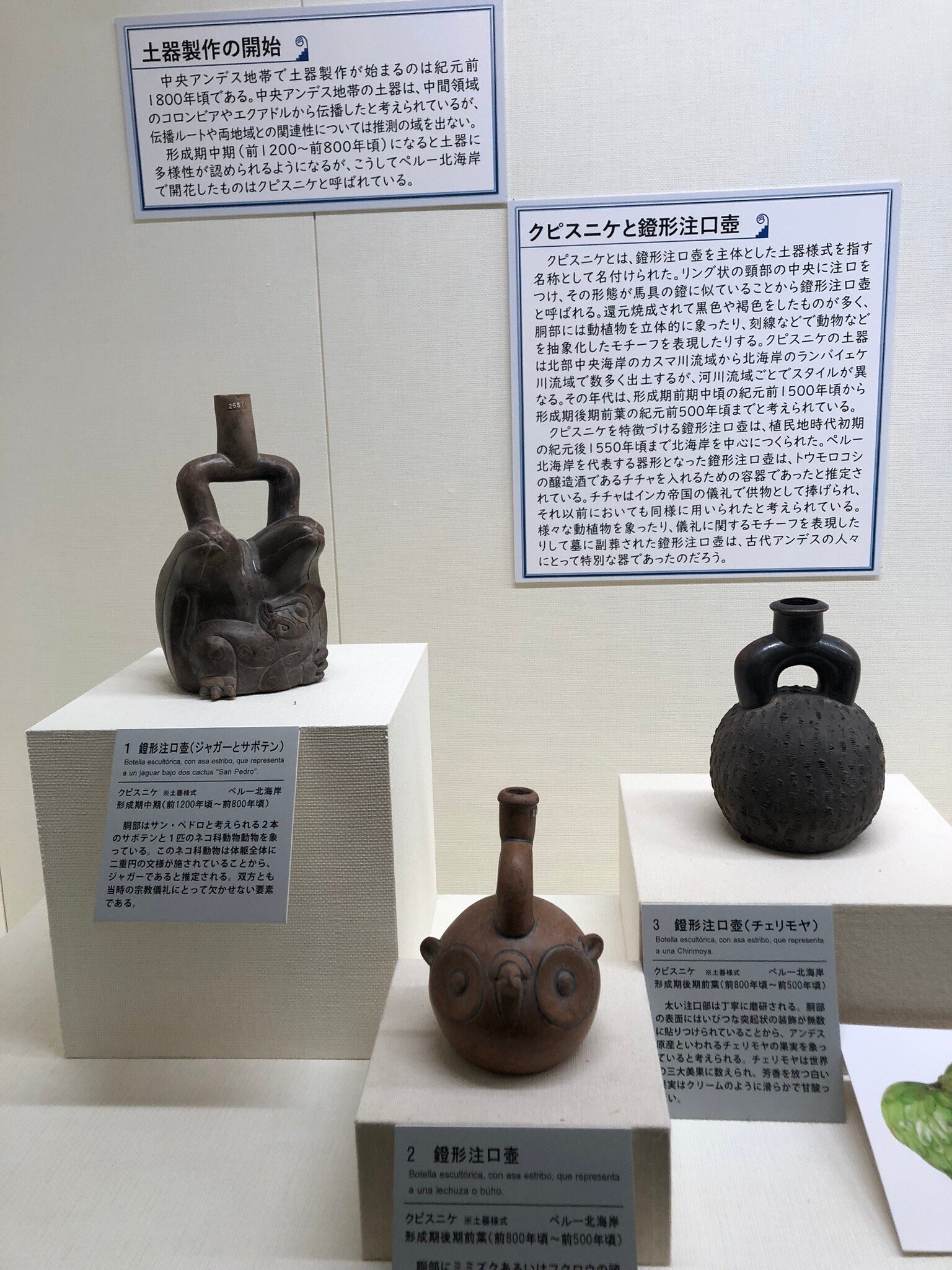 インカ帝国の壺