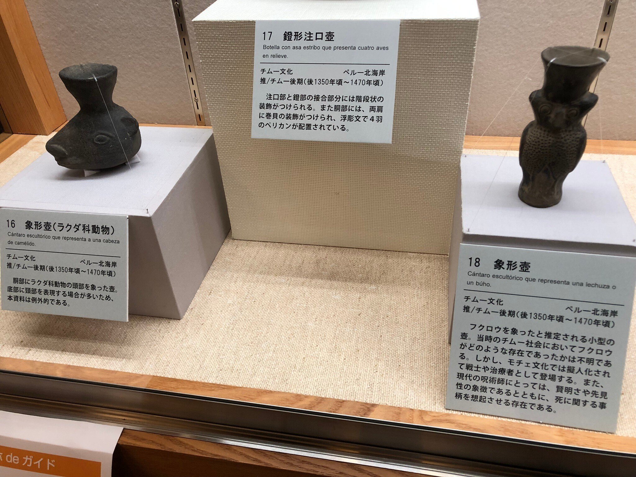 アンデスのツボと三越の猪熊さん｜紅紫