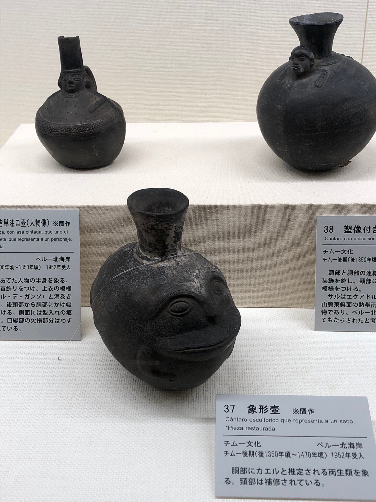 モチェ土器 アンデス土器 100～800年頃 ペルー プレインカ 注口壺