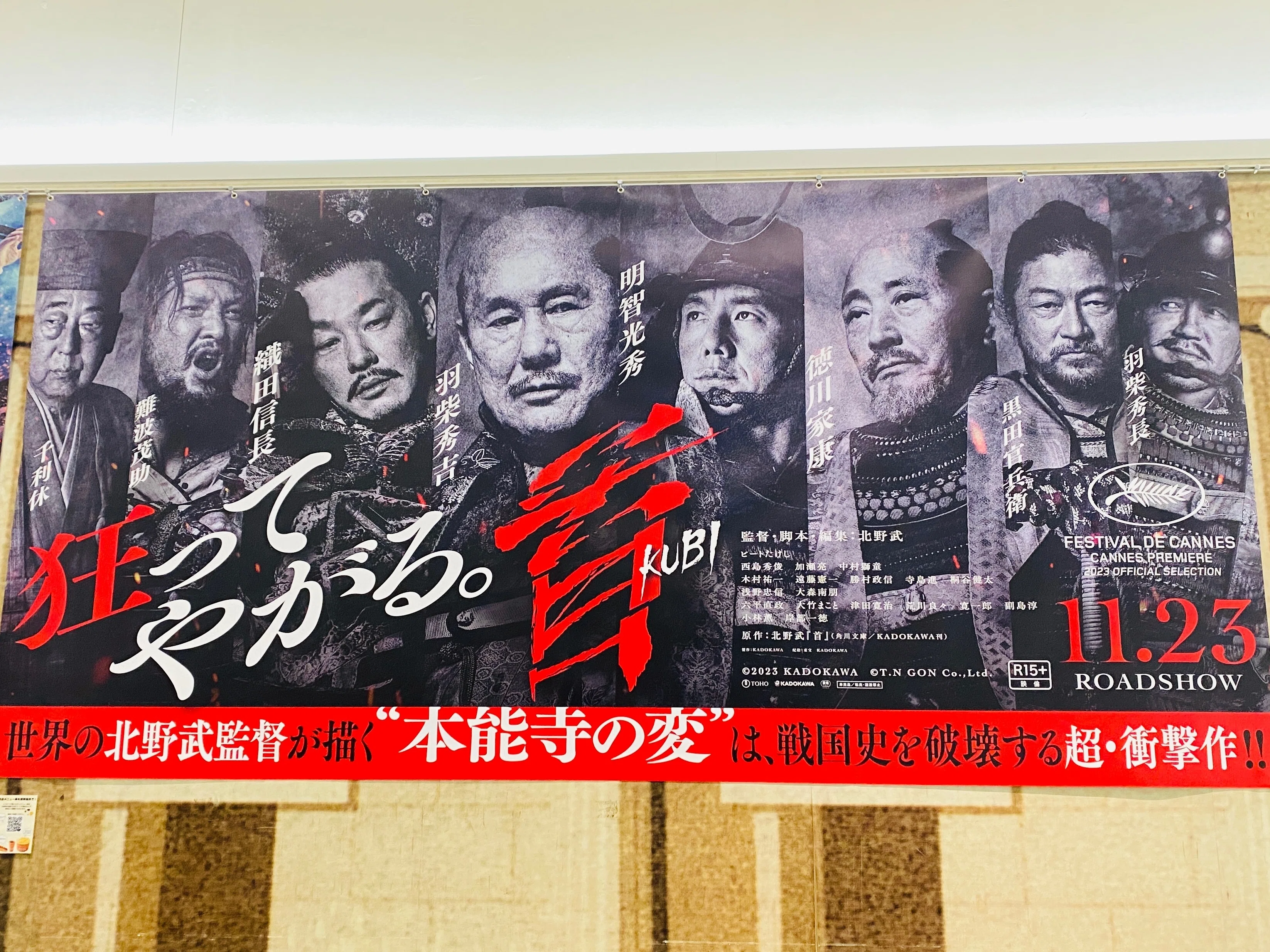 映画感想文】本音と建前に庶民はいつも空回り - 『首』監督:北野武