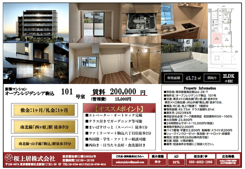 オープンレジデンシア駒込1F