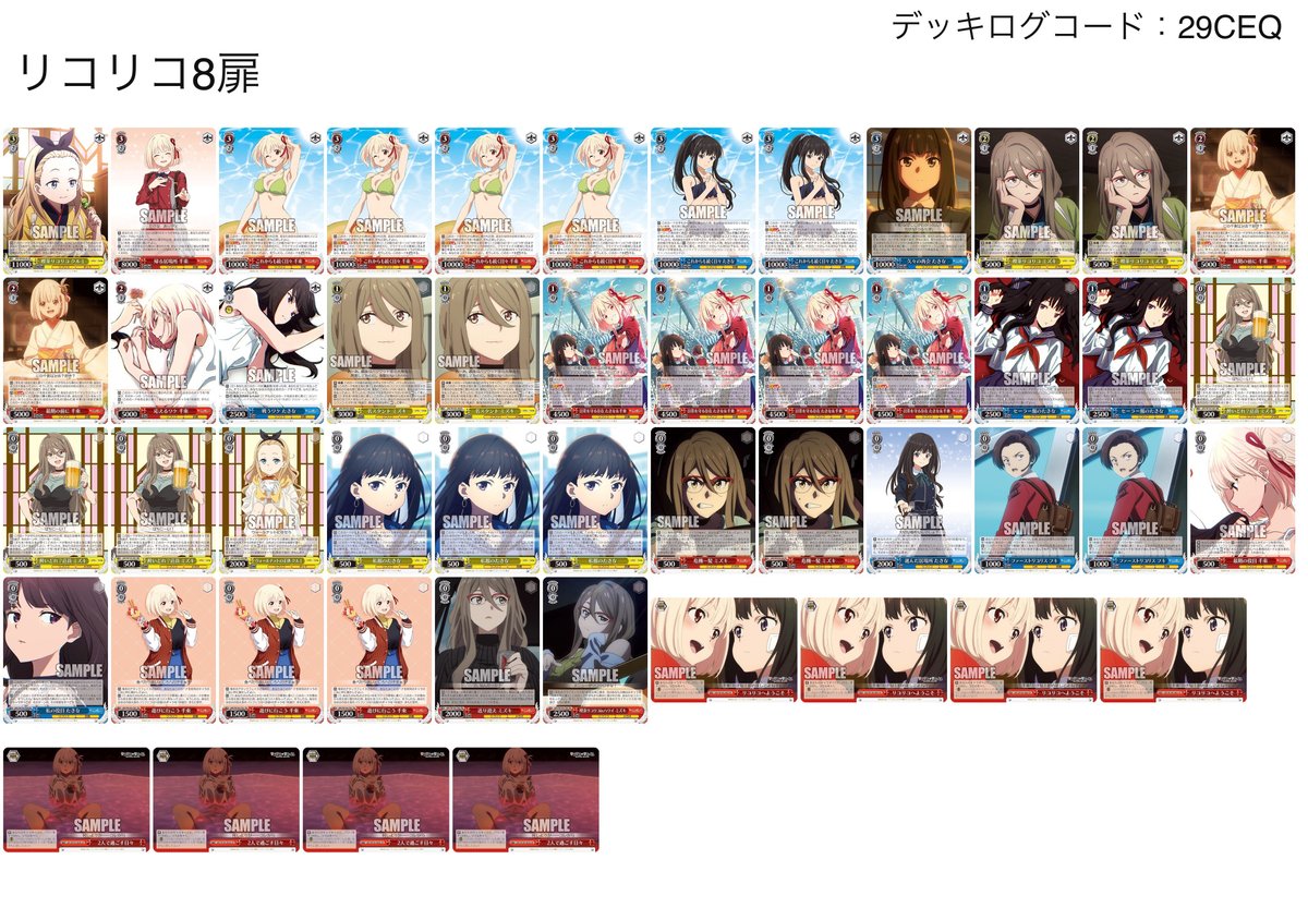 デッキレシピ】結論リコリコ【メタビート】｜りくると