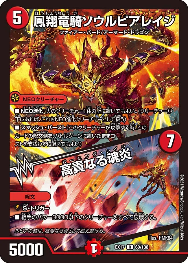 鳳翔竜騎ソウルピアレイジ / 高貴なる魂炎【カード評価】｜ファイアー