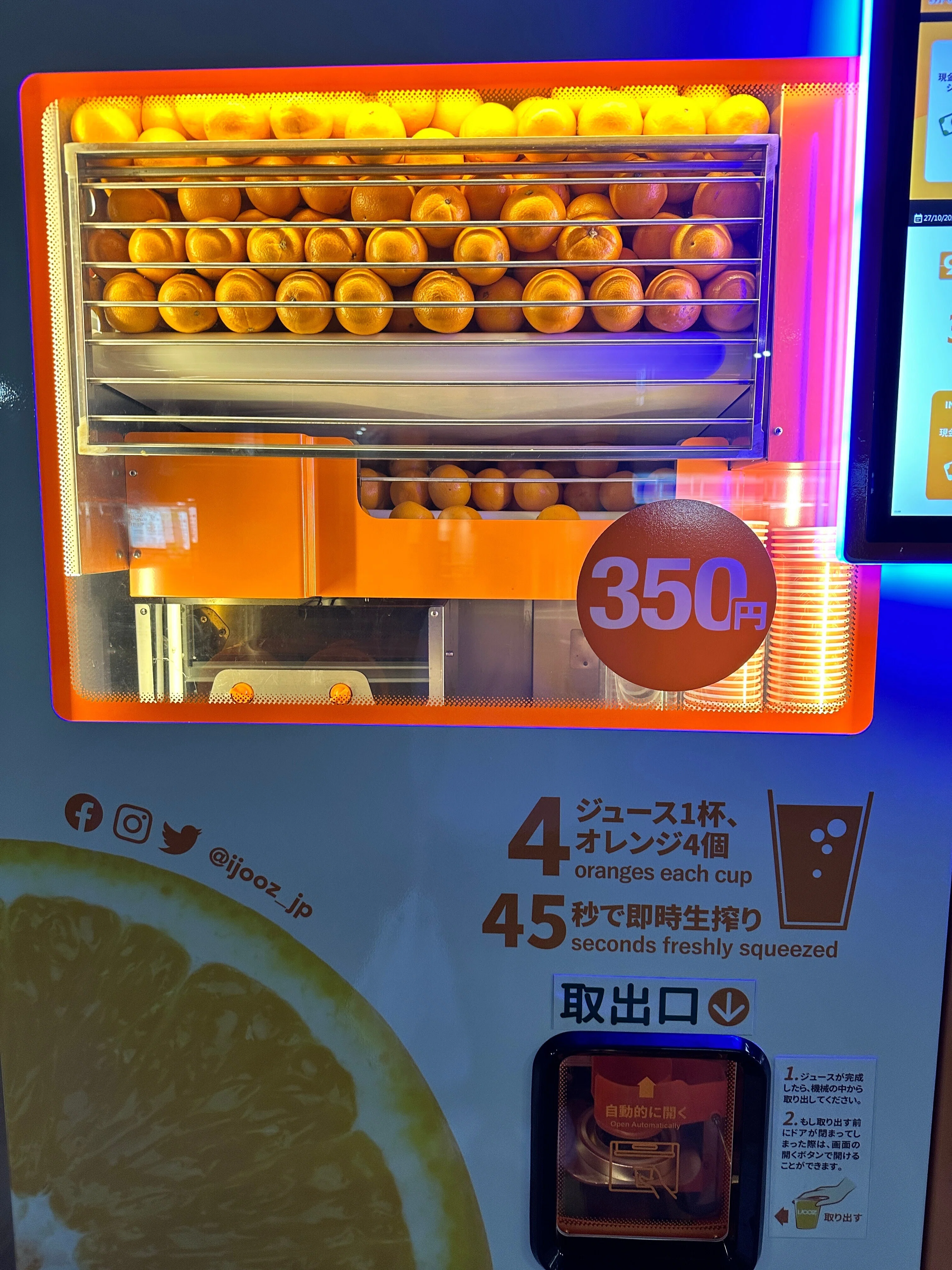 自販機にエンタメ感をプラス 減少する果物消費の復活期待も｜村上 臣