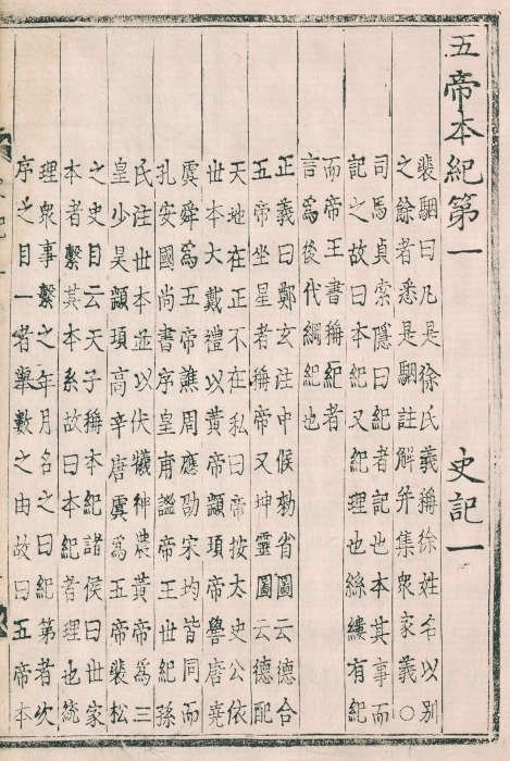 史実を語らない史書~『史記』『資治通鑑』『十八史略』|泉聲悠韻 史実を語らない史書~『史記』『資治通鑑』『十八史略』|泉聲悠韻