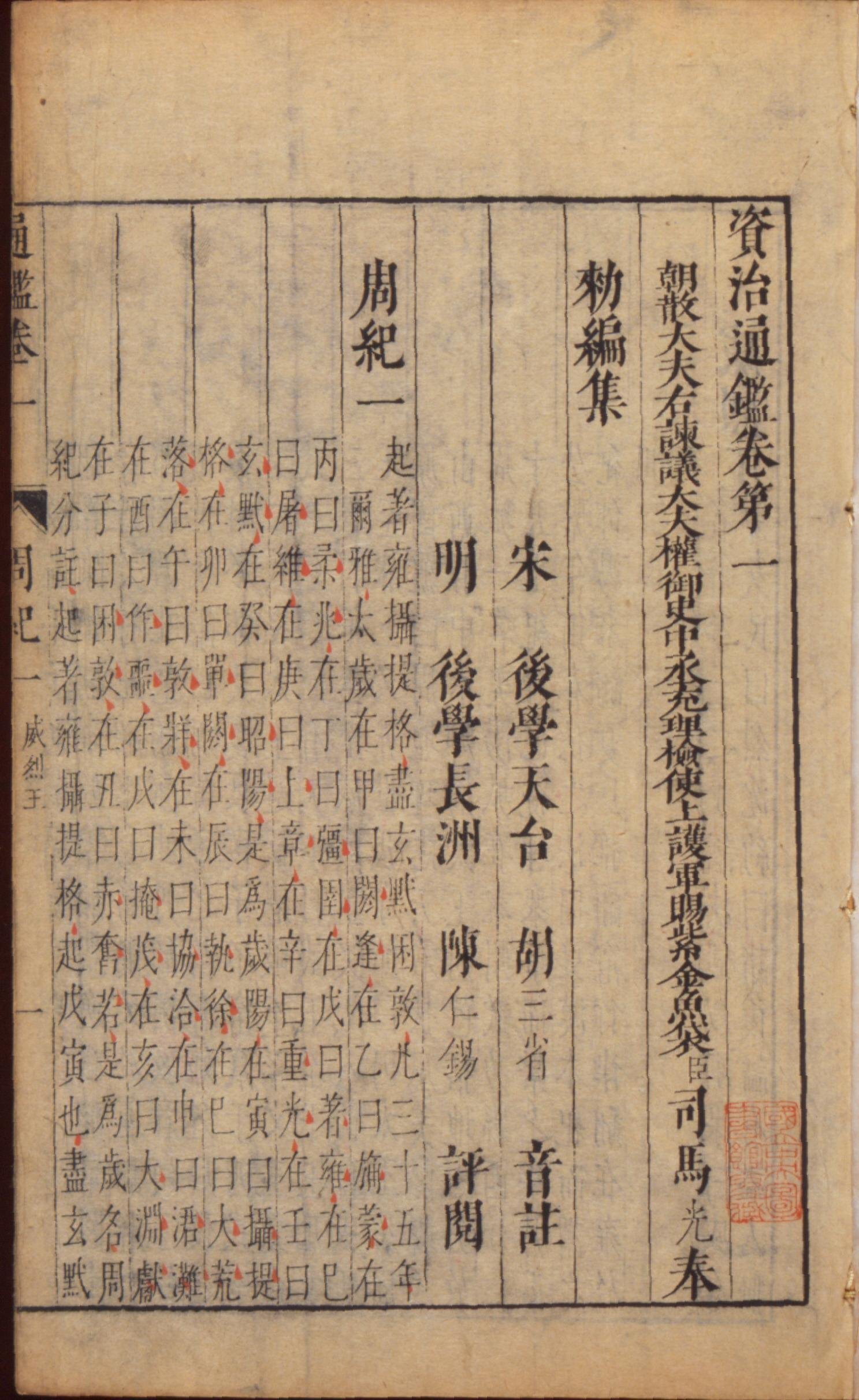 史実を語らない史書~『史記』『資治通鑑』『十八史略』|泉聲悠韻 史実を語らない史書~『史記』『資治通鑑』『十八史略』|泉聲悠韻