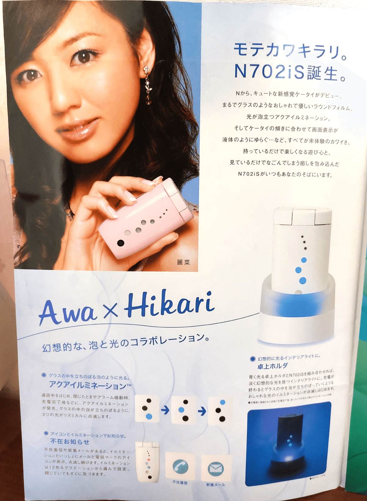 私の愛したN702iS｜晴れ茶