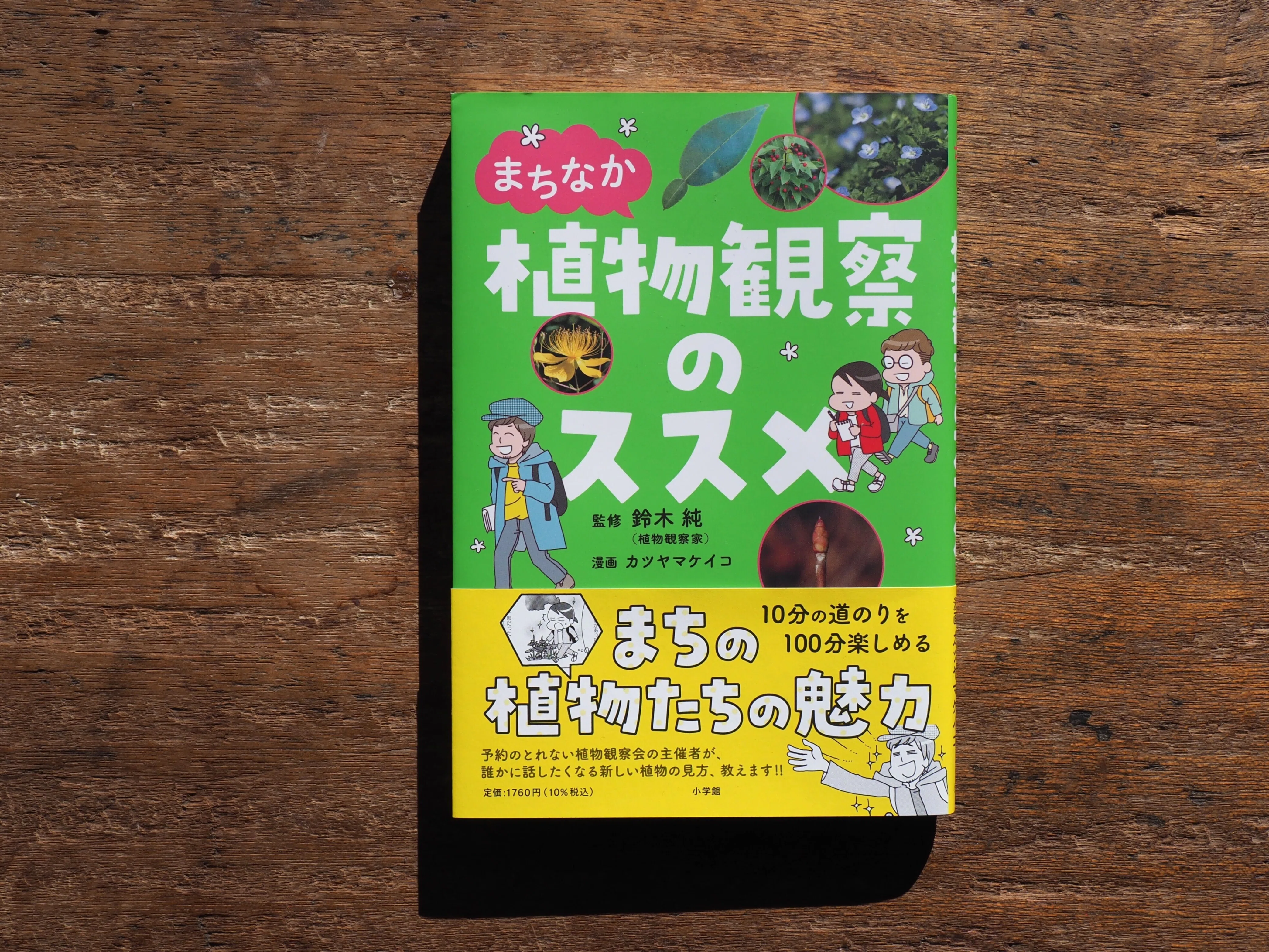 これまでに書いた本の紹介｜鈴木純