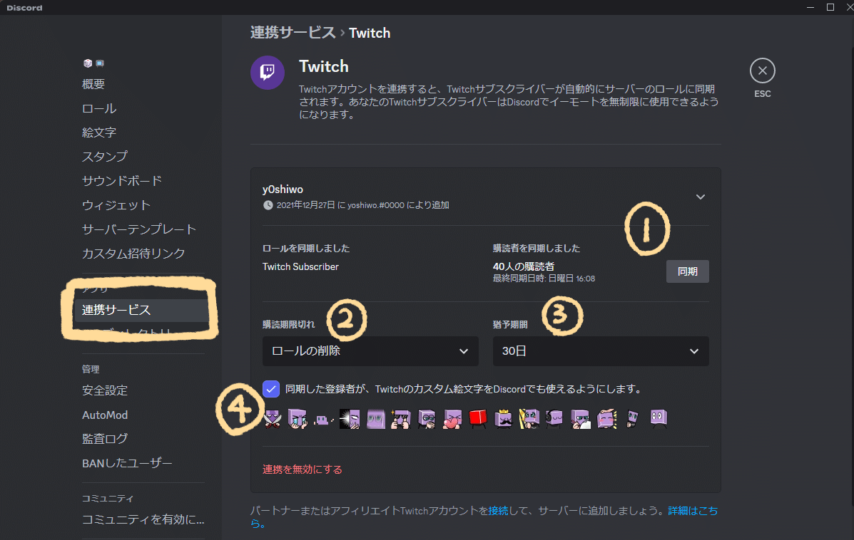 Twitch配信者向け】Discordサーバーに絵文字を設定しよう｜よしを