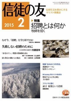 『信徒の友』（日本キリスト教団出版局）2015年2月号