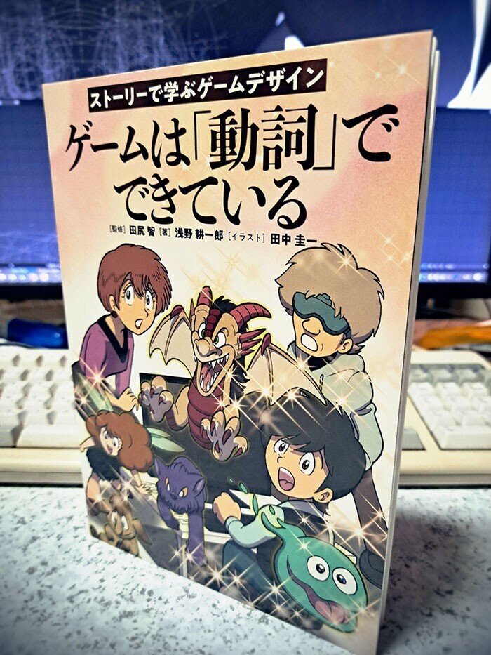 ゲームは「動詞」でできている - 田尻智監修【ポケモン