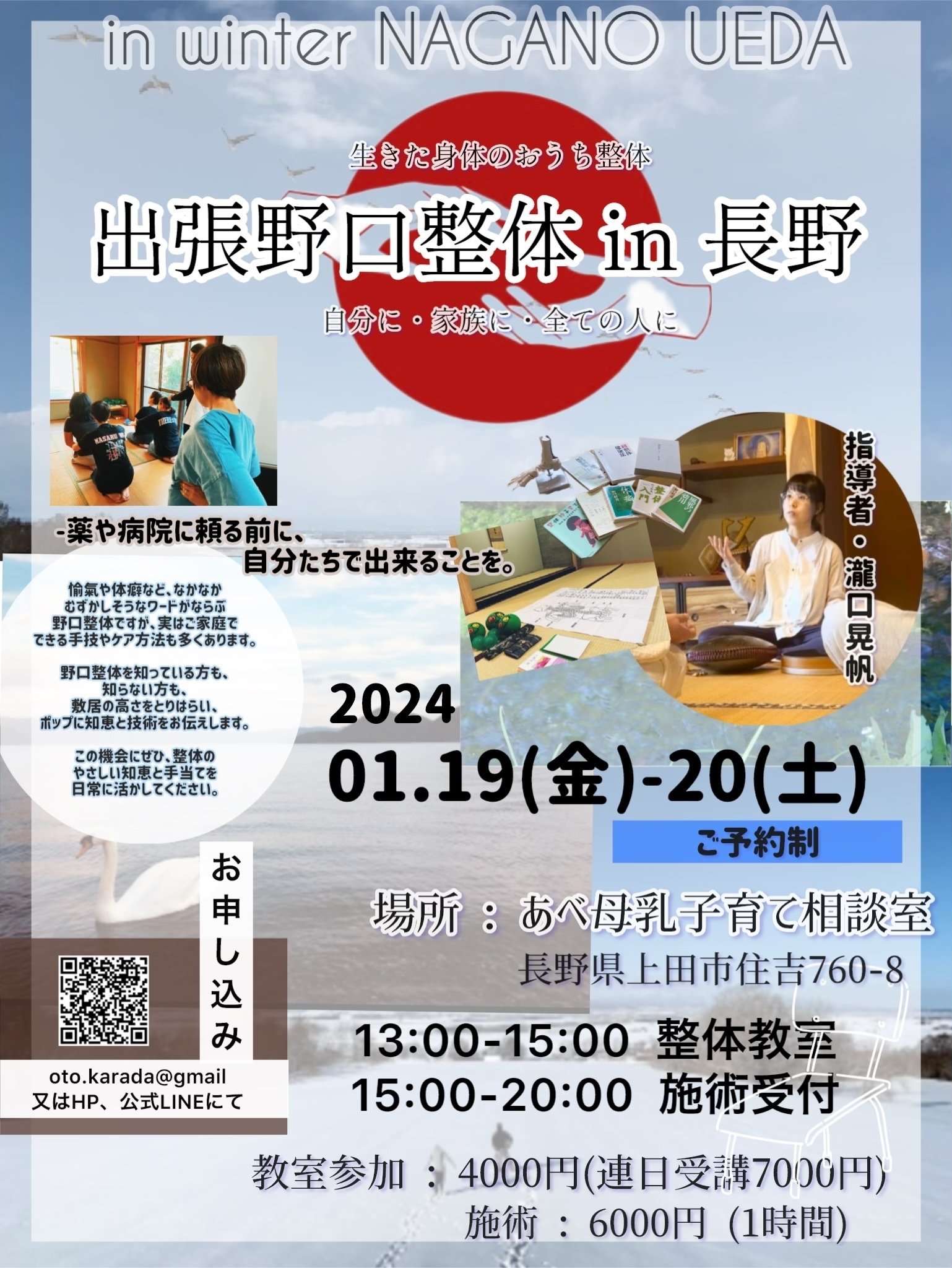 出張野口整体in長野県上田市2024｜晃天整体指導室 滝口晃帆