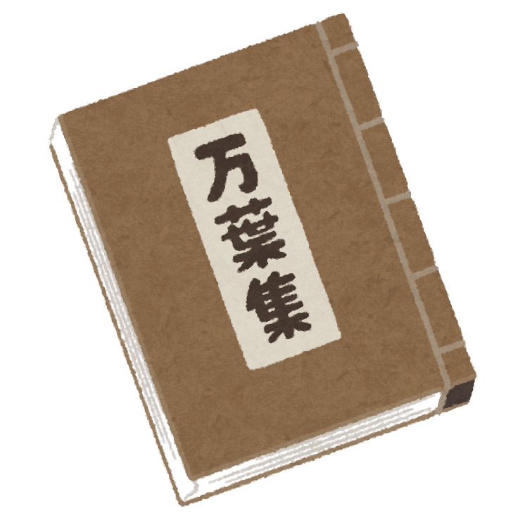 万葉集】令和の元ネタとなった日本最古の歌集を４つの時期に分けて見て 