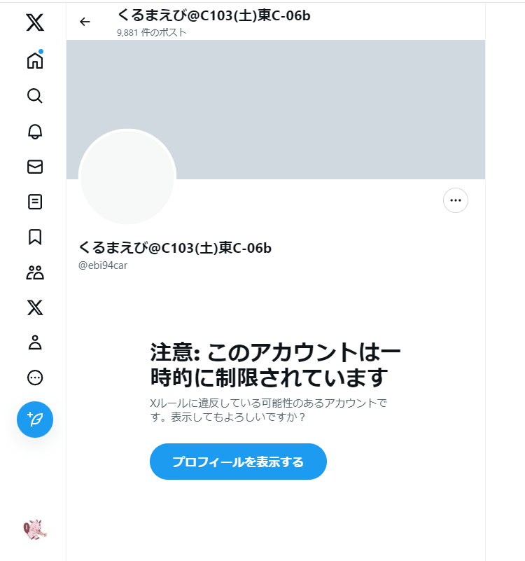 X(Twitter)で認証を開始できない人向けのアカウントロックの解除方法