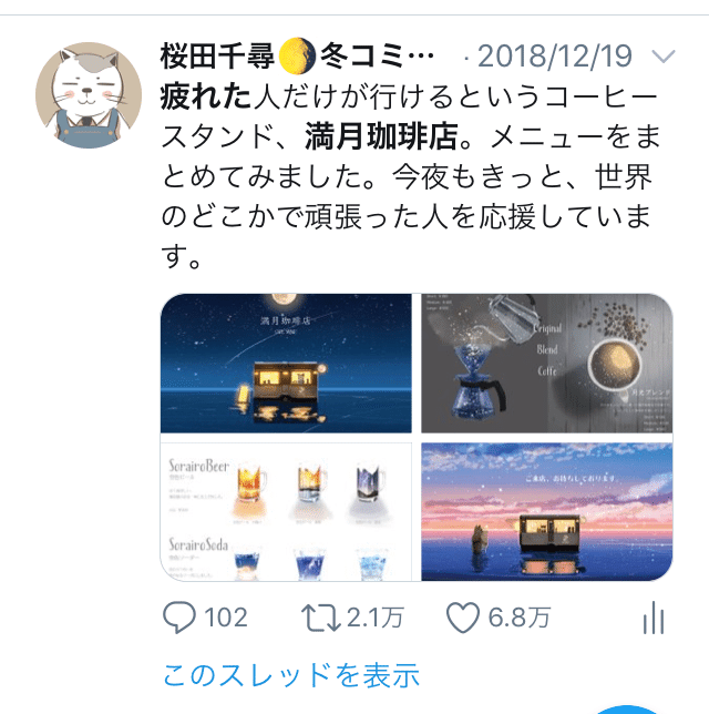 ありがとう5周年！-満月珈琲店の日-｜桜田千尋