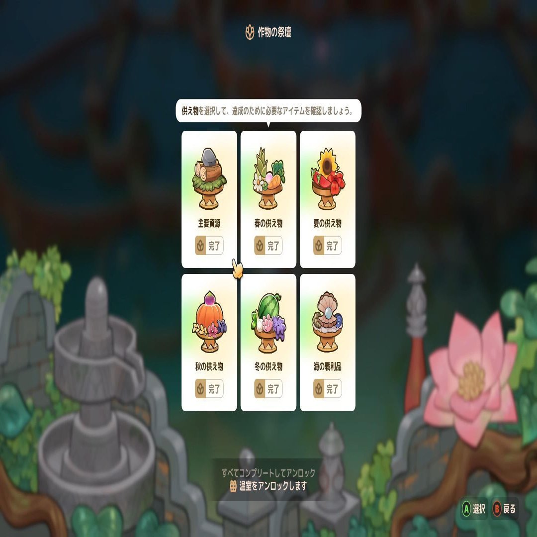 Coral Island攻略メモ(女神の祭壇)｜かるた