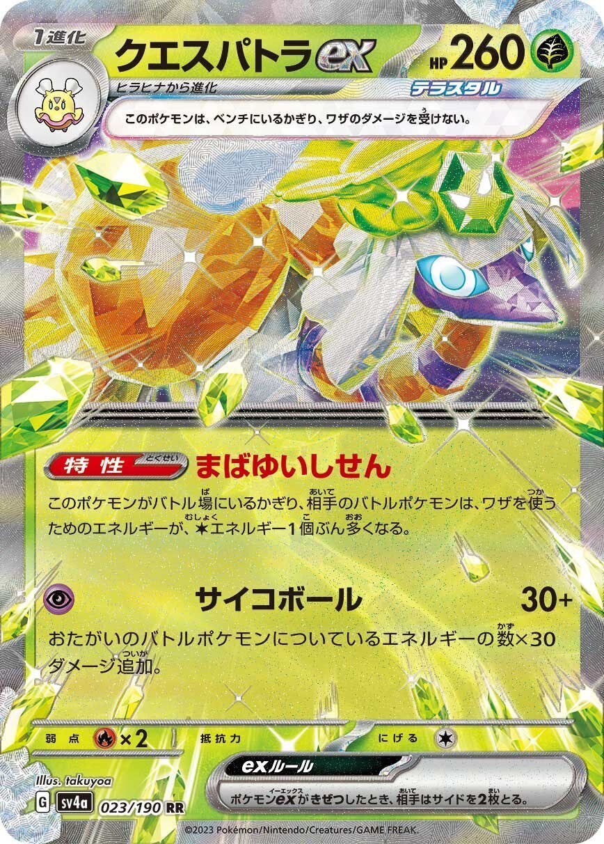 シャイニートレジャーexで新規収録された15種類のカードを2分で シャイニートレジャーexで新規収録された15種類のカードを2分で