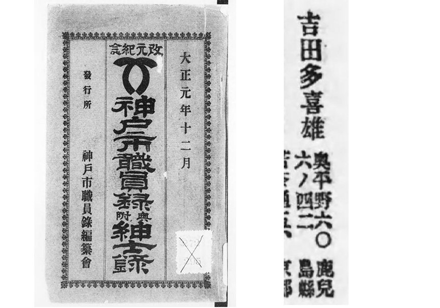 明治大正昭和神戸人名録