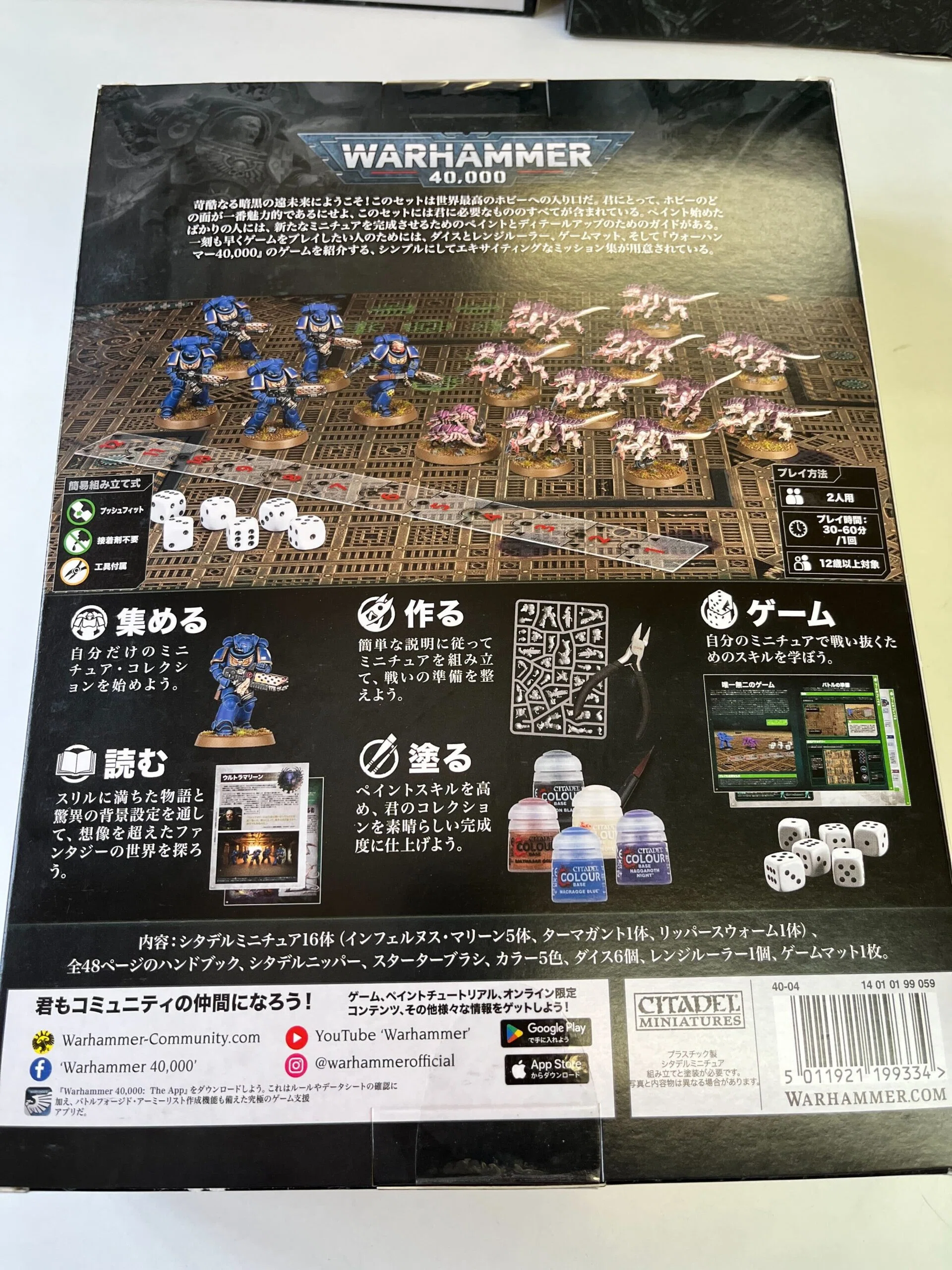 40K初心者にオススメの商品を紹介①：ウォーハンマー10版スターター