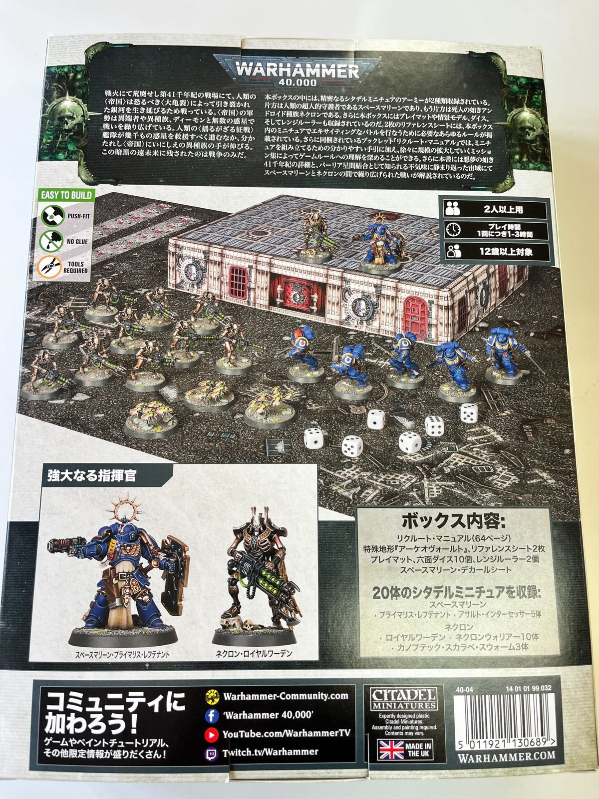 ウォーハンマー シタデルミニチュアペイント大全 英語版 WARHAMMER 40K初心者にオススメの商品を紹介①:ウォーハンマー10版