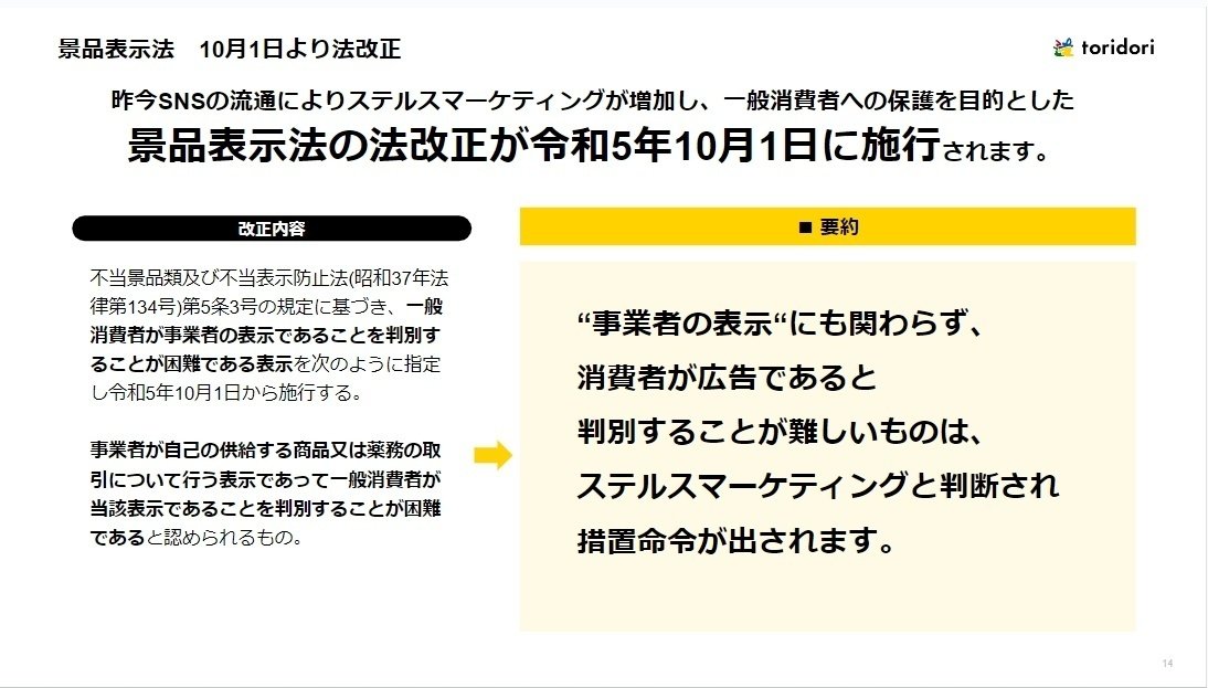 イベントレポート】ステルスマーケティング規制に関するメディア