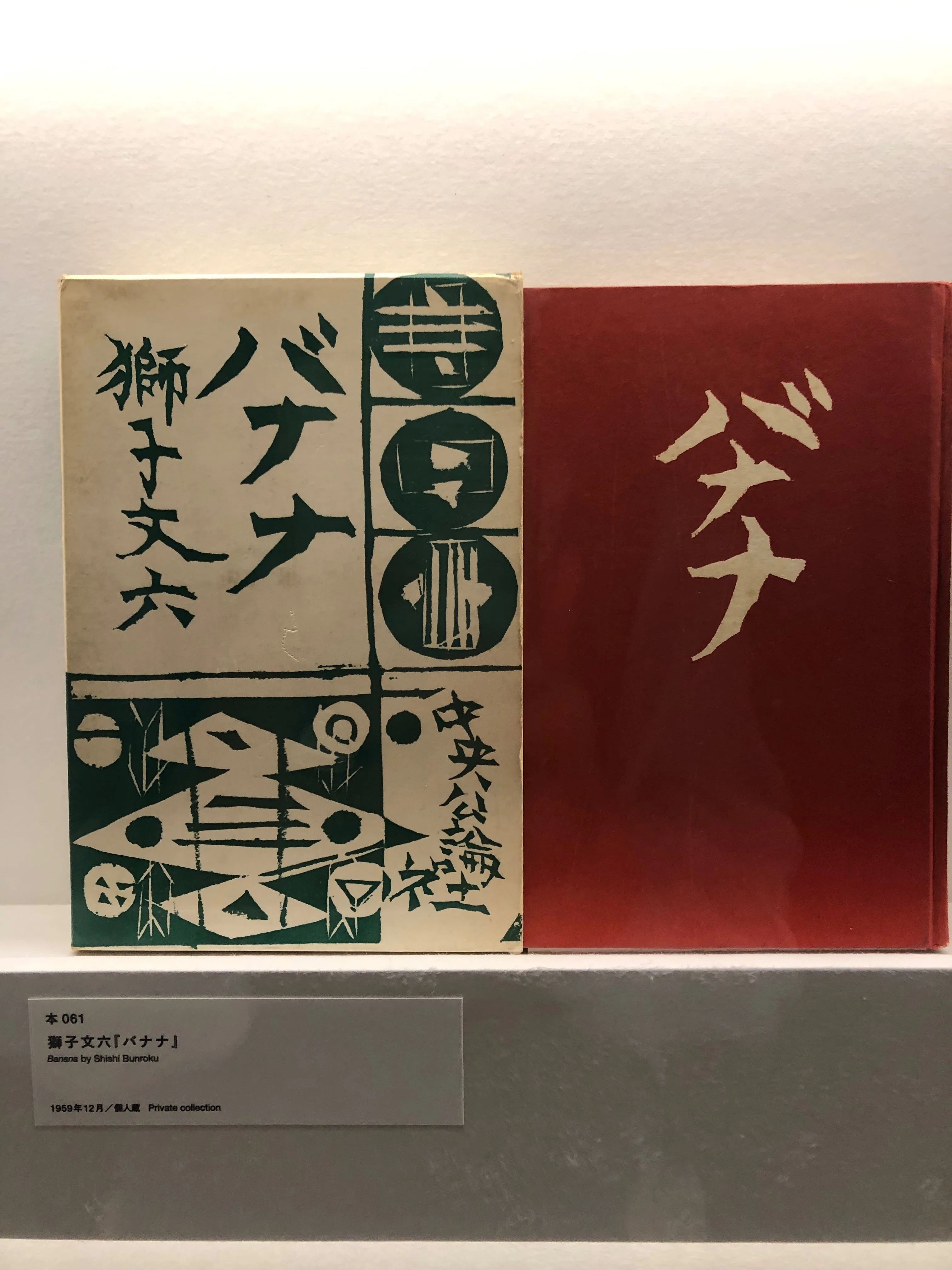 棟方志功の笑顔に会いに行った｜砂糖子