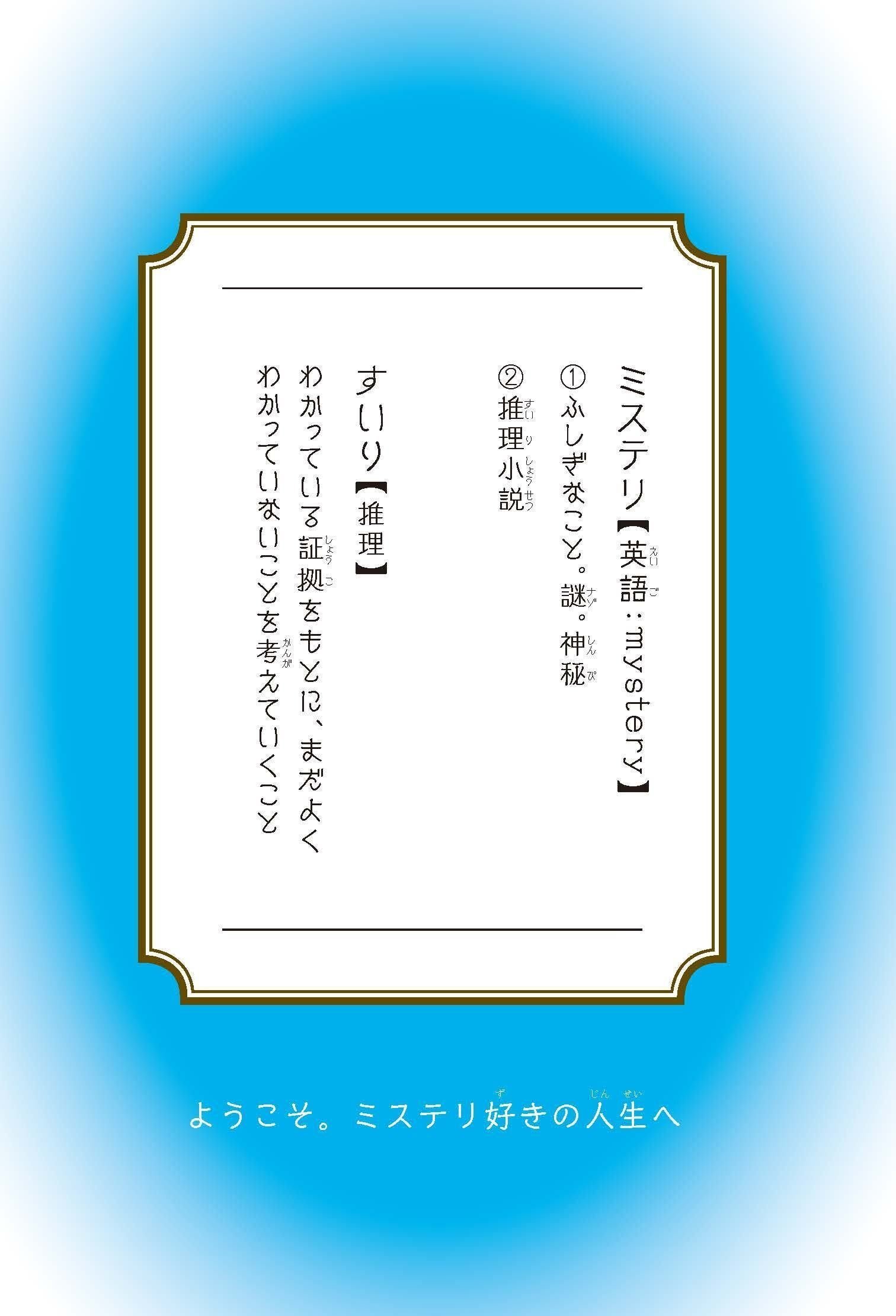 無料公開】『放課後ミステリクラブ』第2巻100ページ以上試し読み公開中