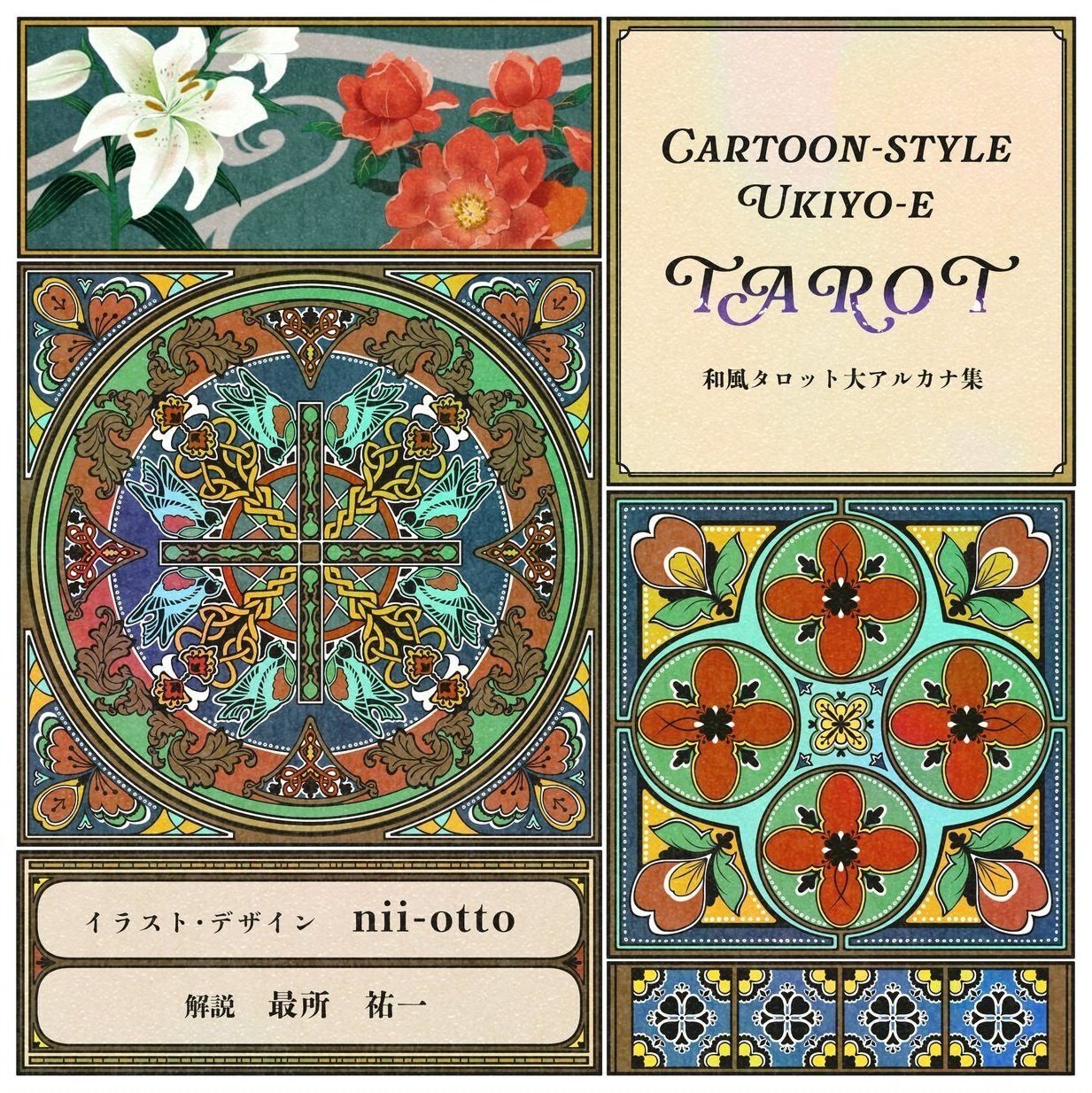 NAO★おまとめタロット2点 Amazon.co.jp: I.I.J タロットカード ザ・タロット The Tarot