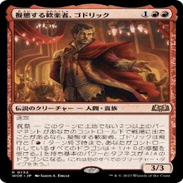 MTG】発見環境を生き抜け！かまどの精採用「赤単バーン」デッキ紹介
