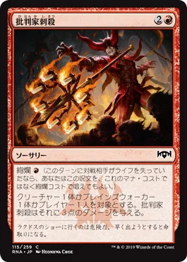 MTG】発見環境を生き抜け！かまどの精採用「赤単バーン」デッキ紹介