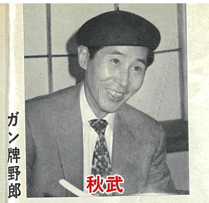 実在した！モデルが語る麻雀放浪記①ダンチ「目立たなく勝とうとすると 