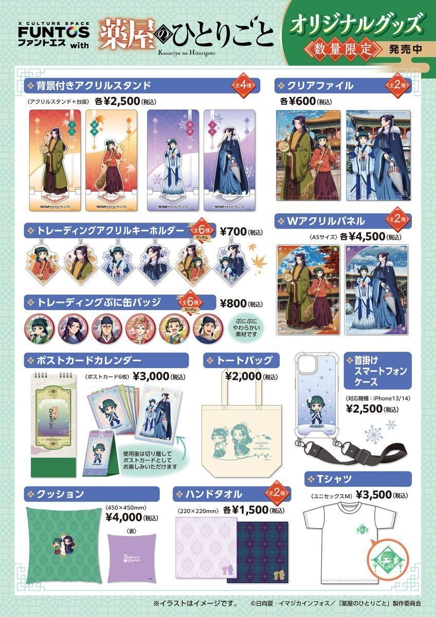 薬屋のひとりごと グッズ まとめ売り 薬屋のひとりごとグッズ まとめ売り - メルカリ