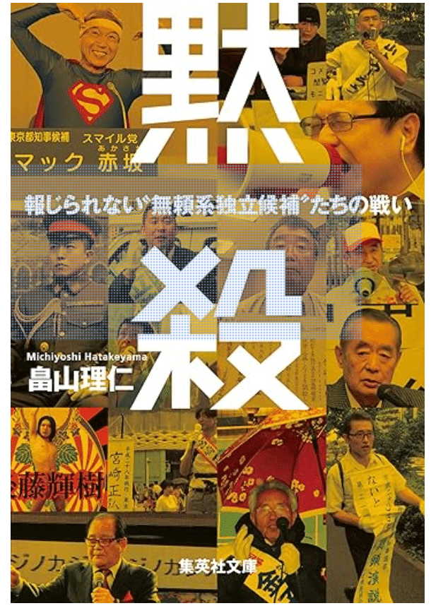 2023年11月24日金曜日☆現在公開中の 『NO選挙NOLIFE