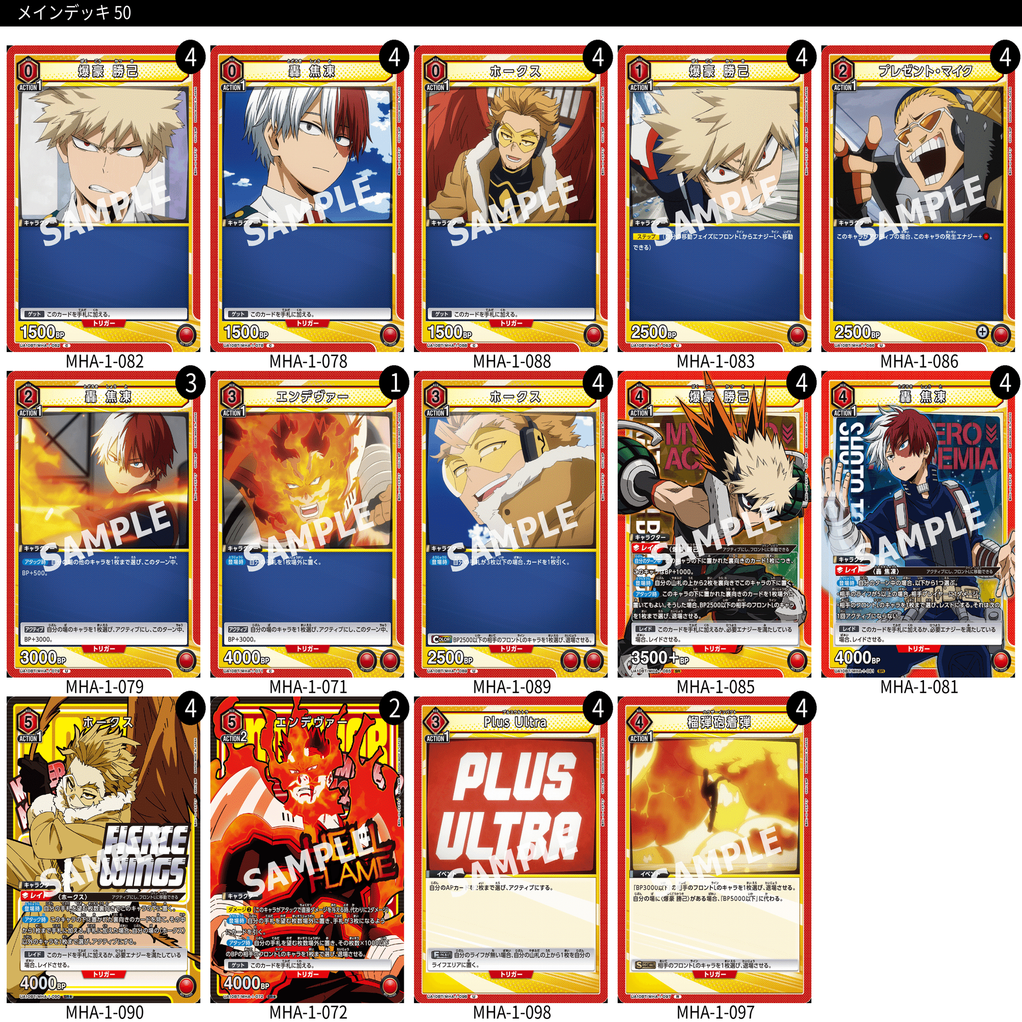 初心者にもおすすめ】赤ヒロアカデッキ｜Matey