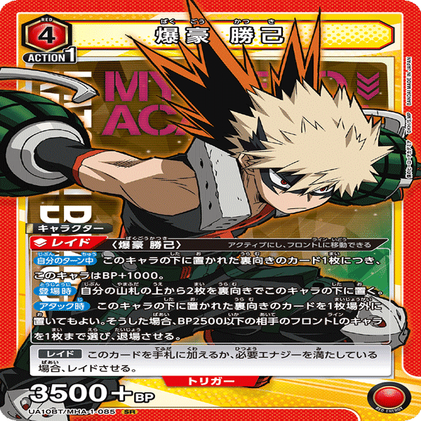 初心者にもおすすめ】赤ヒロアカデッキ｜Matey