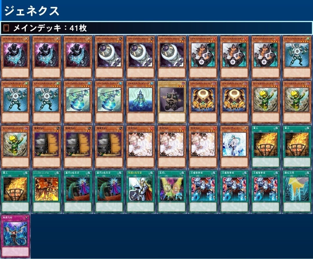 1枚初動で5ハンデス】ジェネクスについて|ゆず 1枚初動で5ハンデス】ジェネクスについて|ゆず