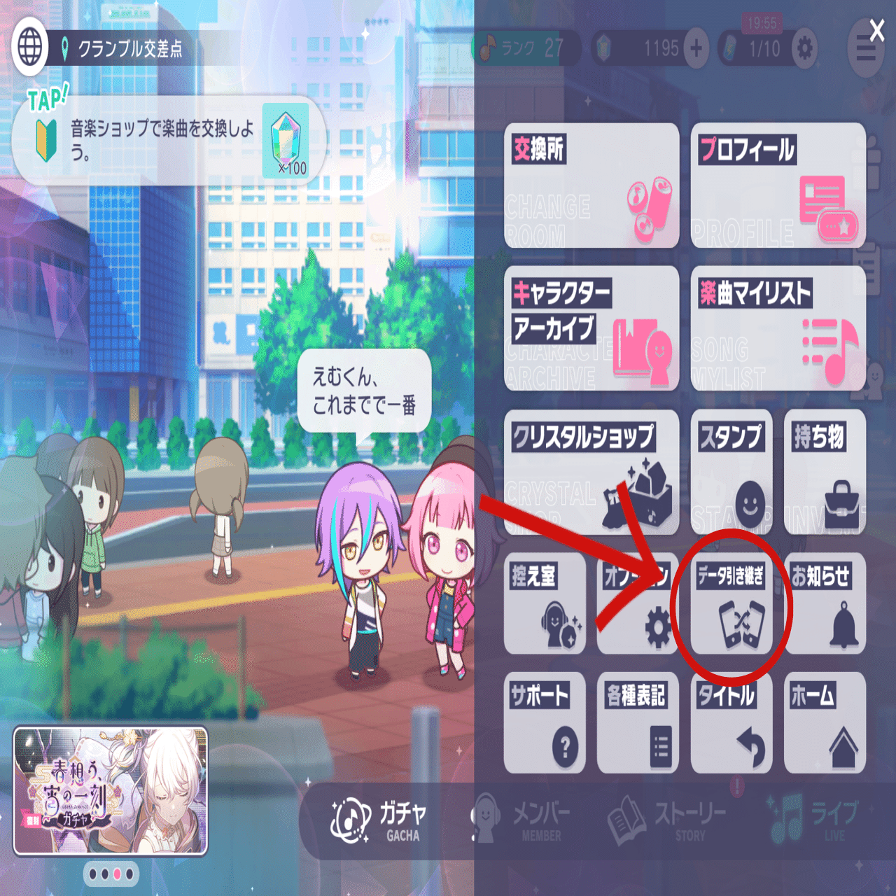 プロセカ】異なるOSの端末で1つのアカウントを簡単に切り替える方法｜アゴ.mp4