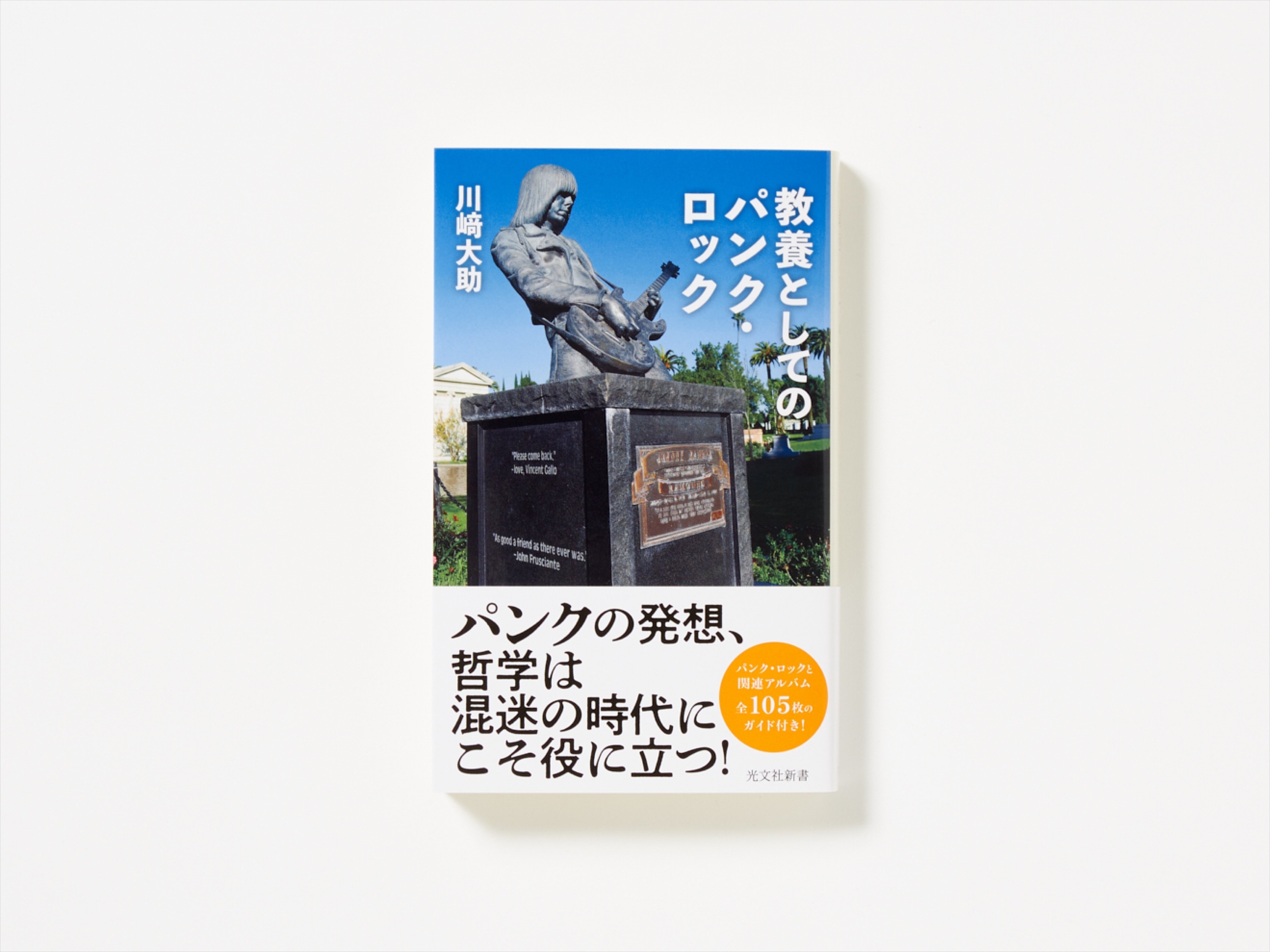 新刊の内容を3分で！ 光文社新書2023年11月刊｜光文社新書