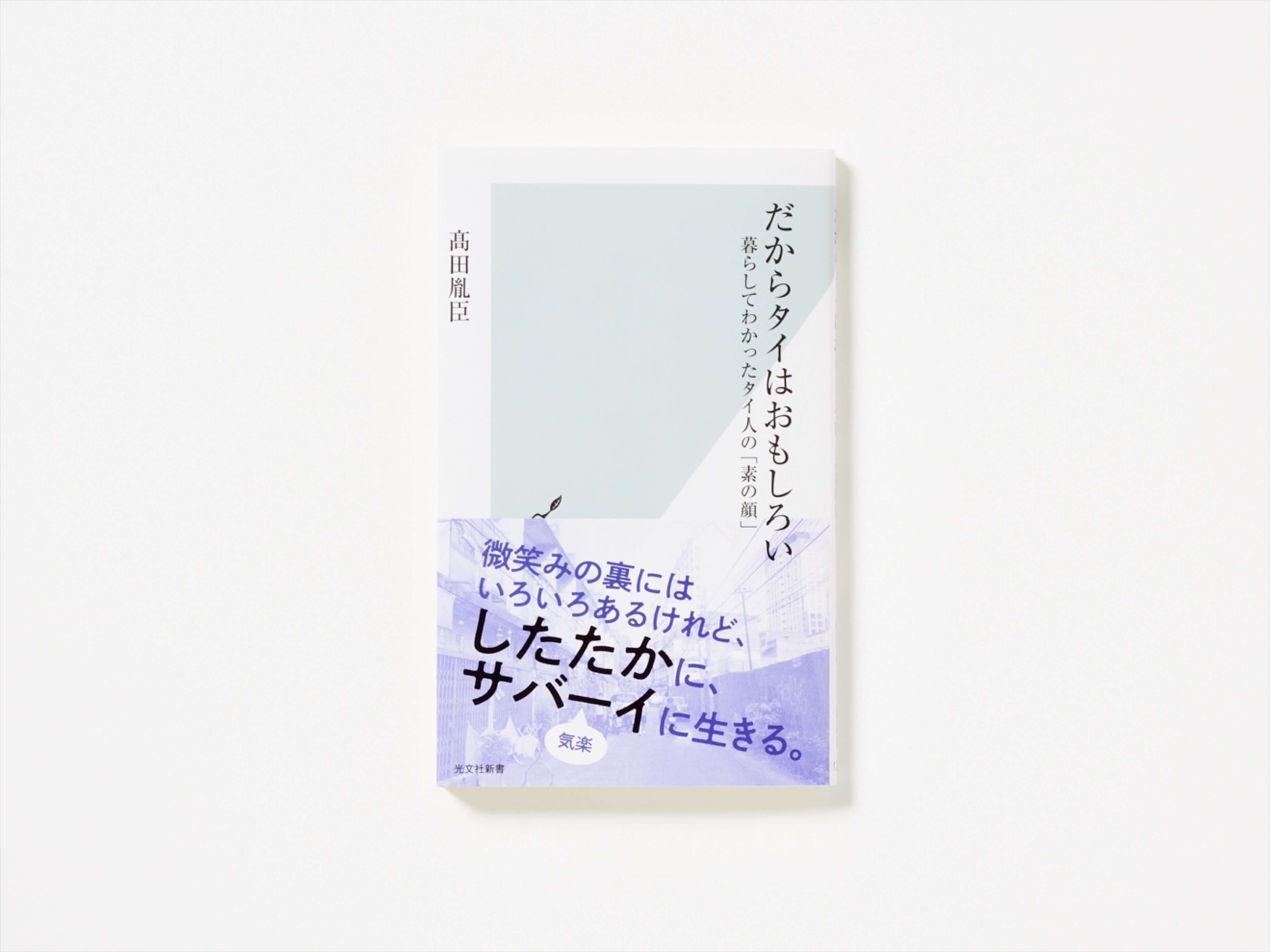 閑光記/医道の日本社/代田文誌（単行本） 日本の古代医術: 光源氏が医者にかかるとき (文春新書 52) | 槙