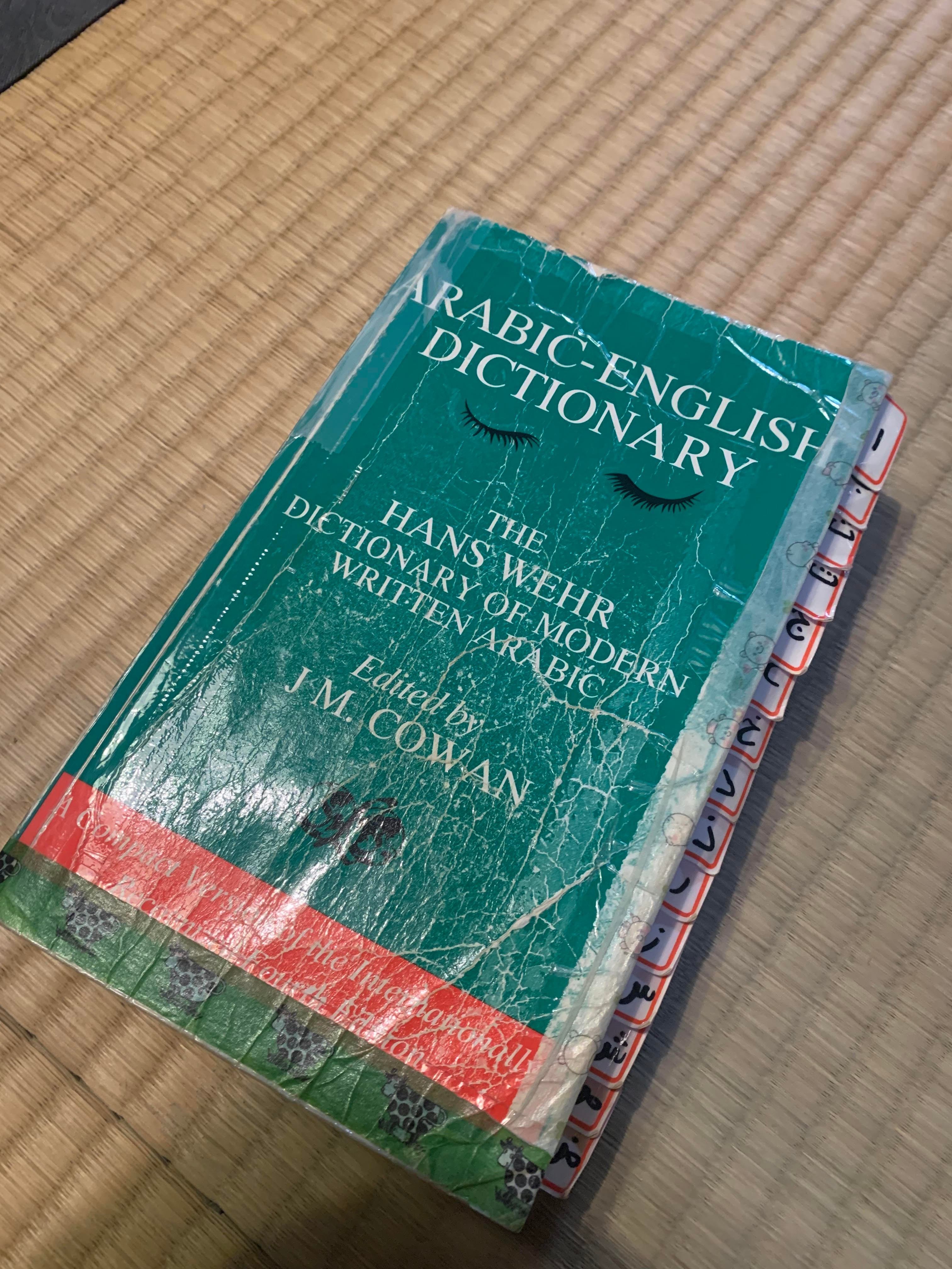 アラビア語学習のために➁：学習の進め方と小道具｜k-n
