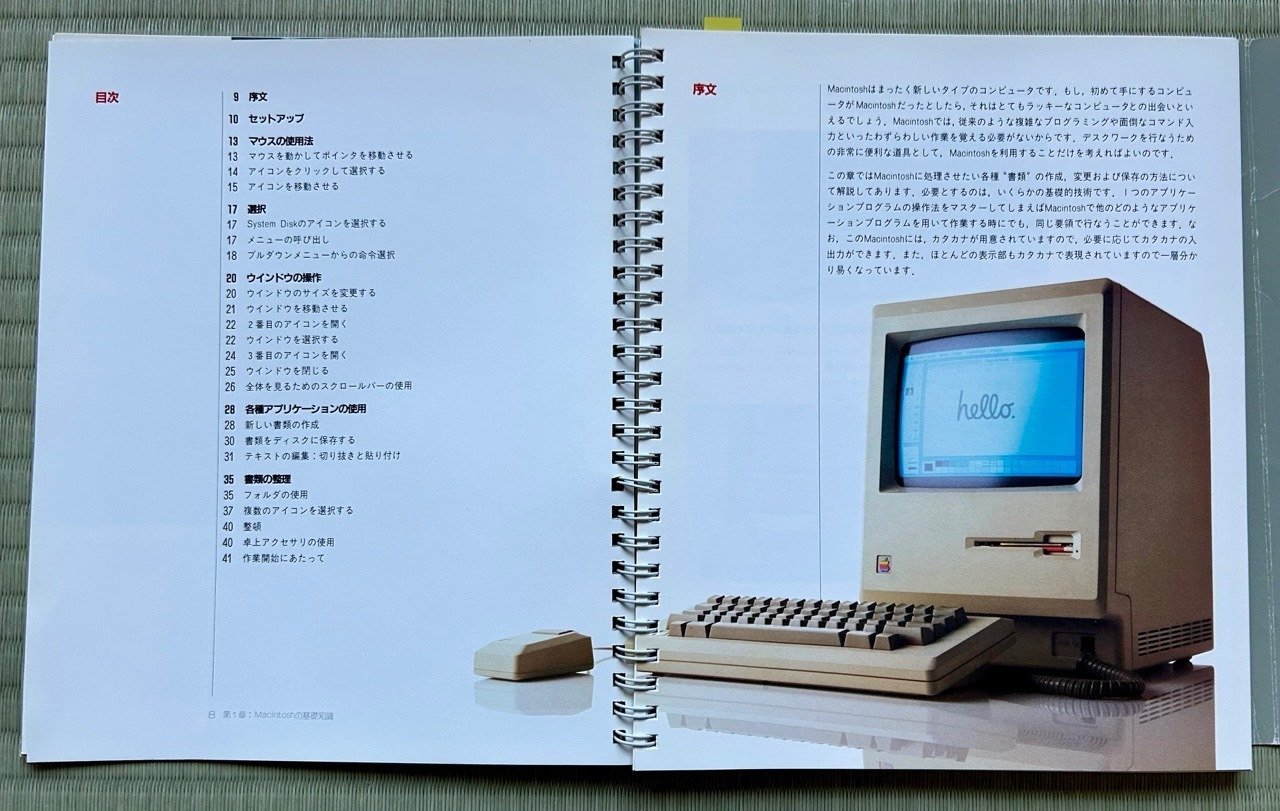 Power Macintoshの設置と準備(冊子) 512KカナMac マニュアルと付属品｜快技庵 高橋政明