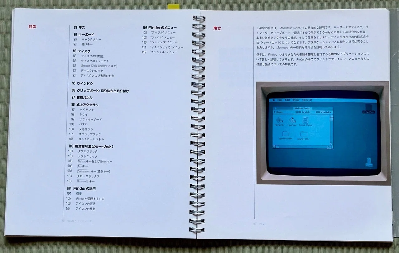 512KカナMac マニュアルと付属品｜快技庵 高橋政明