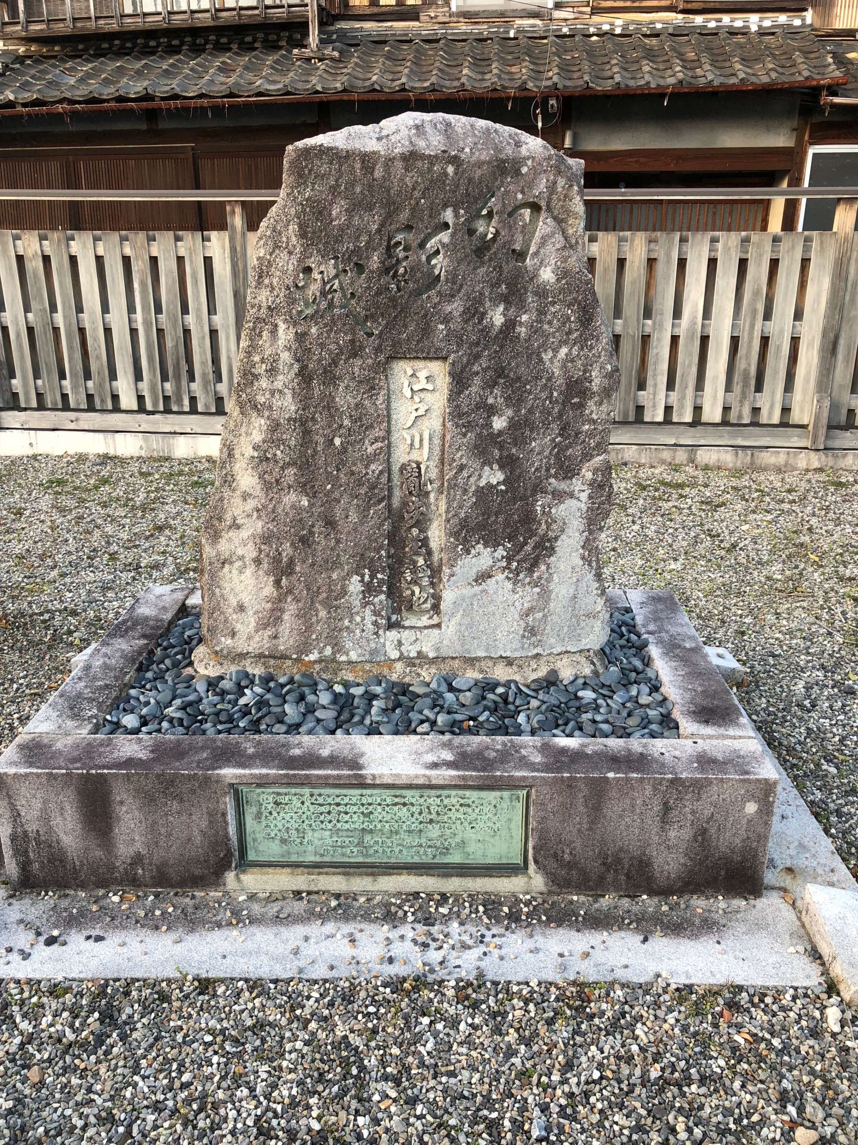 乱歩と「見知らぬふるさと」名張。｜堺屋皆人